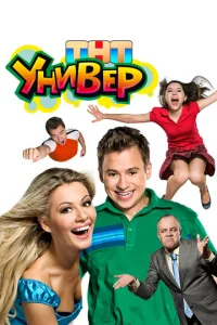 Универ онлайн