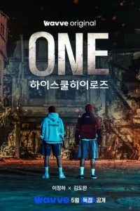 Герои старшей школы онлайн