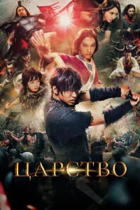 Царство онлайн