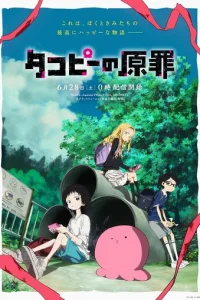 Первородный грех Такопи онлайн